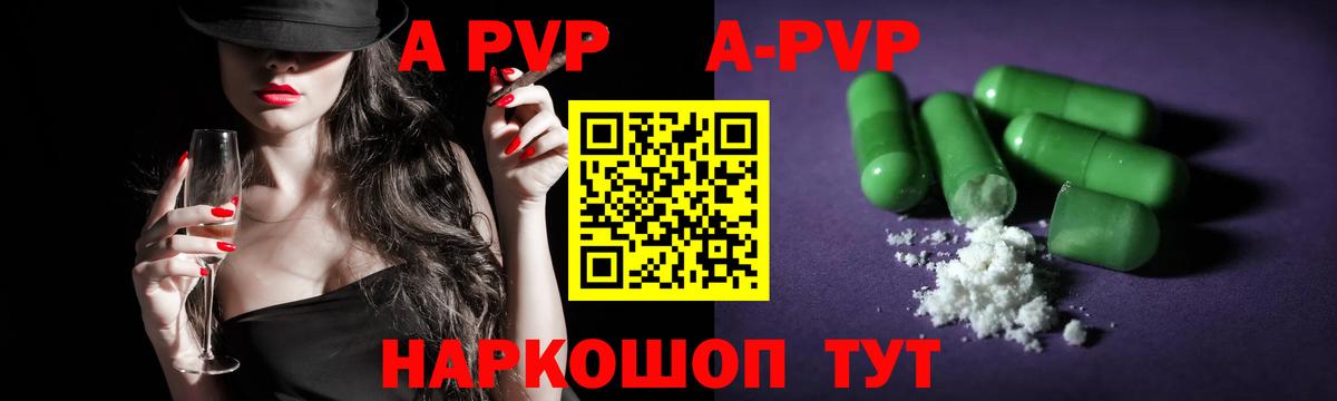 A-PVP Соль Славянск-на-Кубани