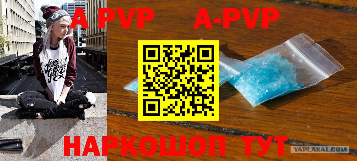 A-PVP Соль  Альфа ПВП СК КРИС  Славянск-на-Кубани  Альфа ПВП  Вход с VPN  APVP Crystall 