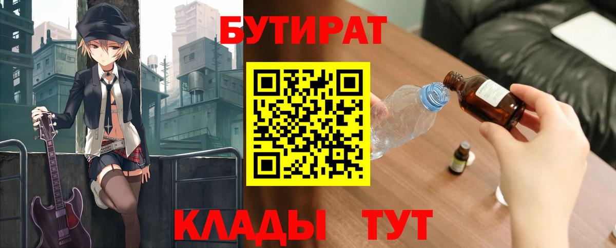 БУТИРАТ вода Славянск-на-Кубани