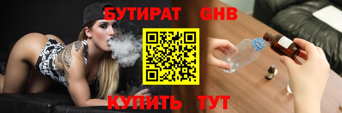 Бутират  Вход с VPN  Славянск-на-Кубани  Бутират оксана 