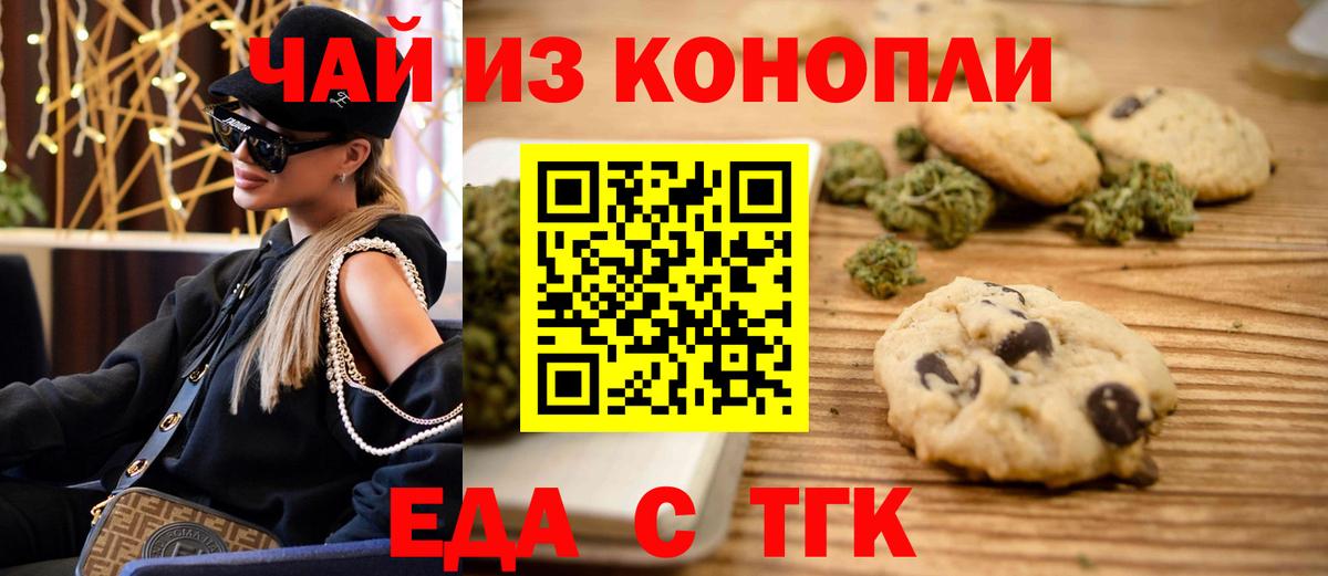 Еда ТГК конопля  Вход с VPN  Славянск-на-Кубани 