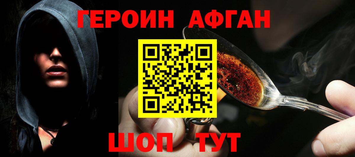 Героин VHQ Славянск-на-Кубани