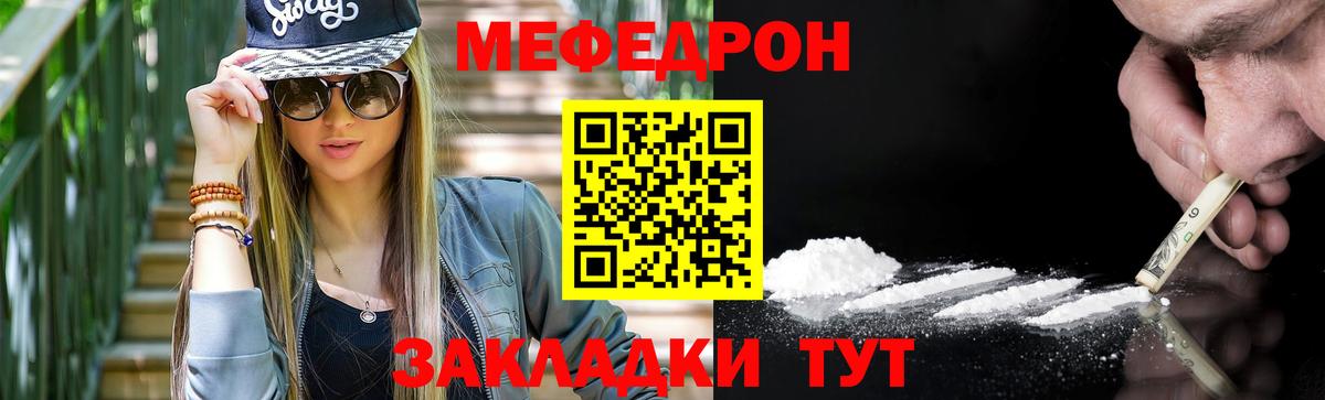 Мефедрон кристаллы Славянск-на-Кубани