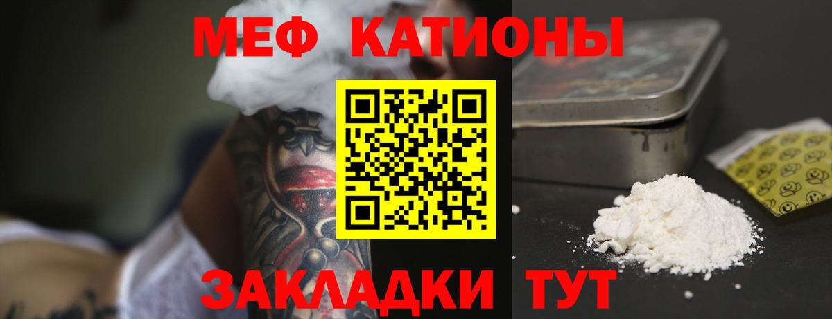 Меф мука  Меф  МЕФ VHQ  МЕФ  Вход с VPN  Славянск-на-Кубани 