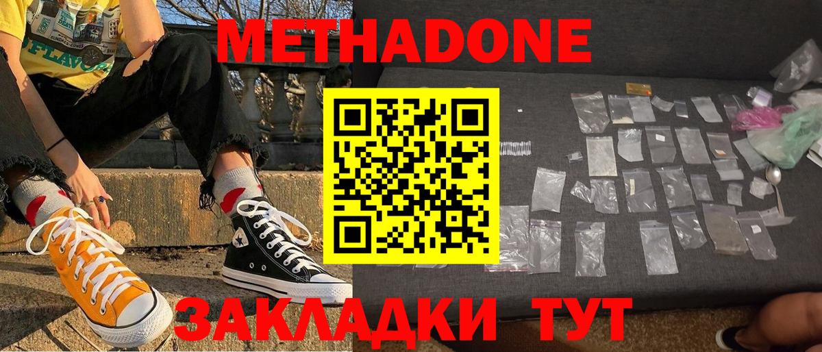 МЕТАДОН мёд Славянск-на-Кубани