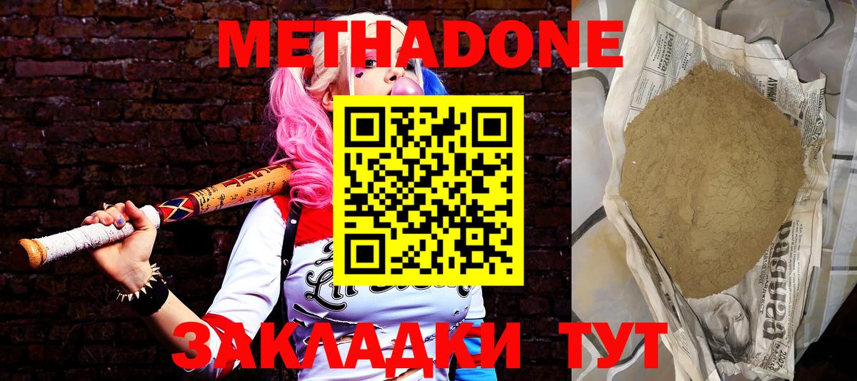МЕТАДОН мёд  Метадон VHQ  Славянск-на-Кубани  Вход с VPN 
