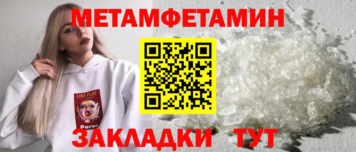 Первитин пудра  МЕТАМФЕТАМИН  Славянск-на-Кубани  Вход с VPN 