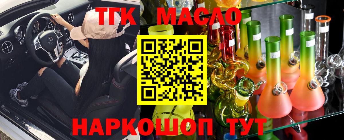 ТГК гашишное масло Славянск-на-Кубани