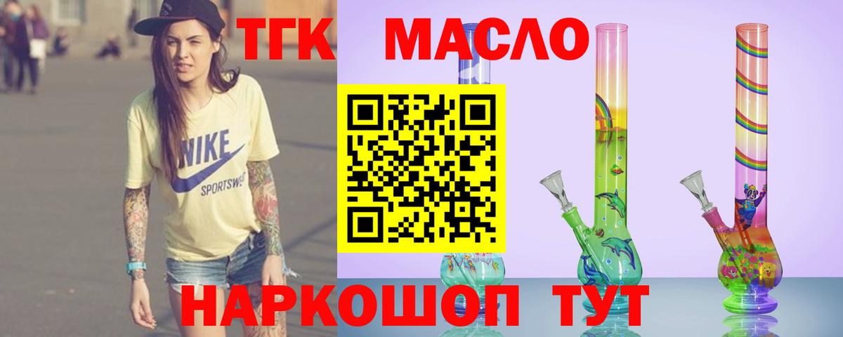 наркота  ТГК THC oil  Вход с VPN  Славянск-на-Кубани 